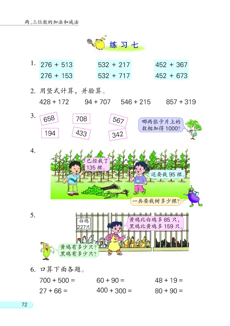 苏教版2年级数学下册_二年级数学下册（苏教版）_第四套