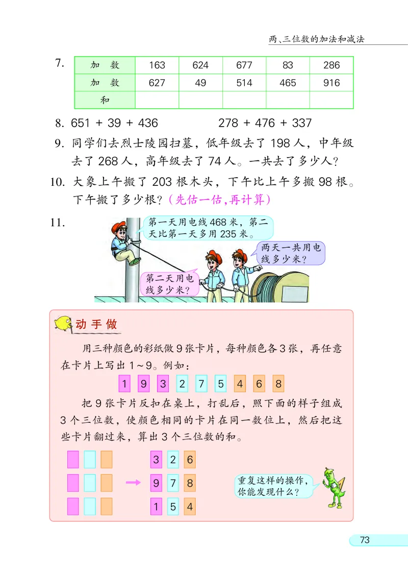 苏教版2年级数学下册_二年级数学下册（苏教版）_第四套