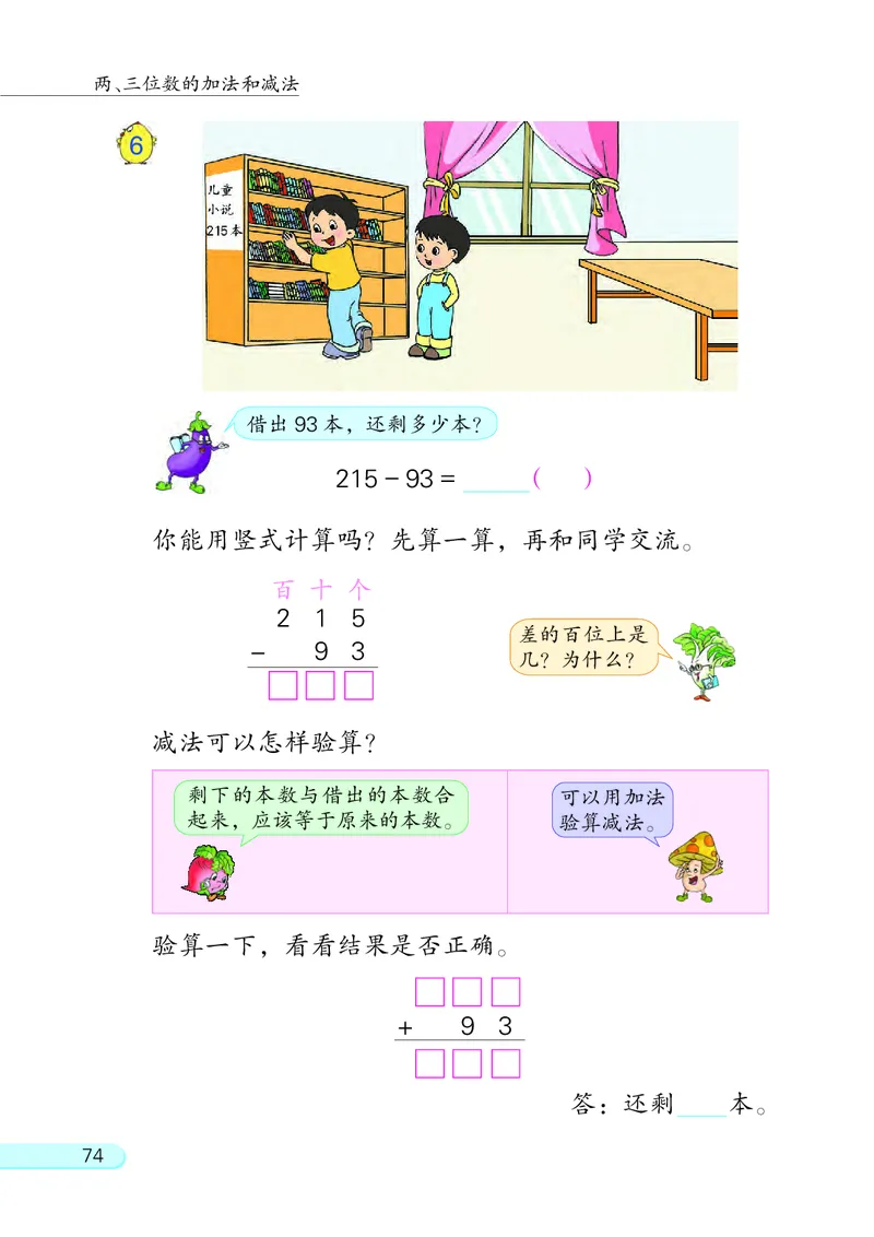 苏教版2年级数学下册_二年级数学下册（苏教版）_第四套