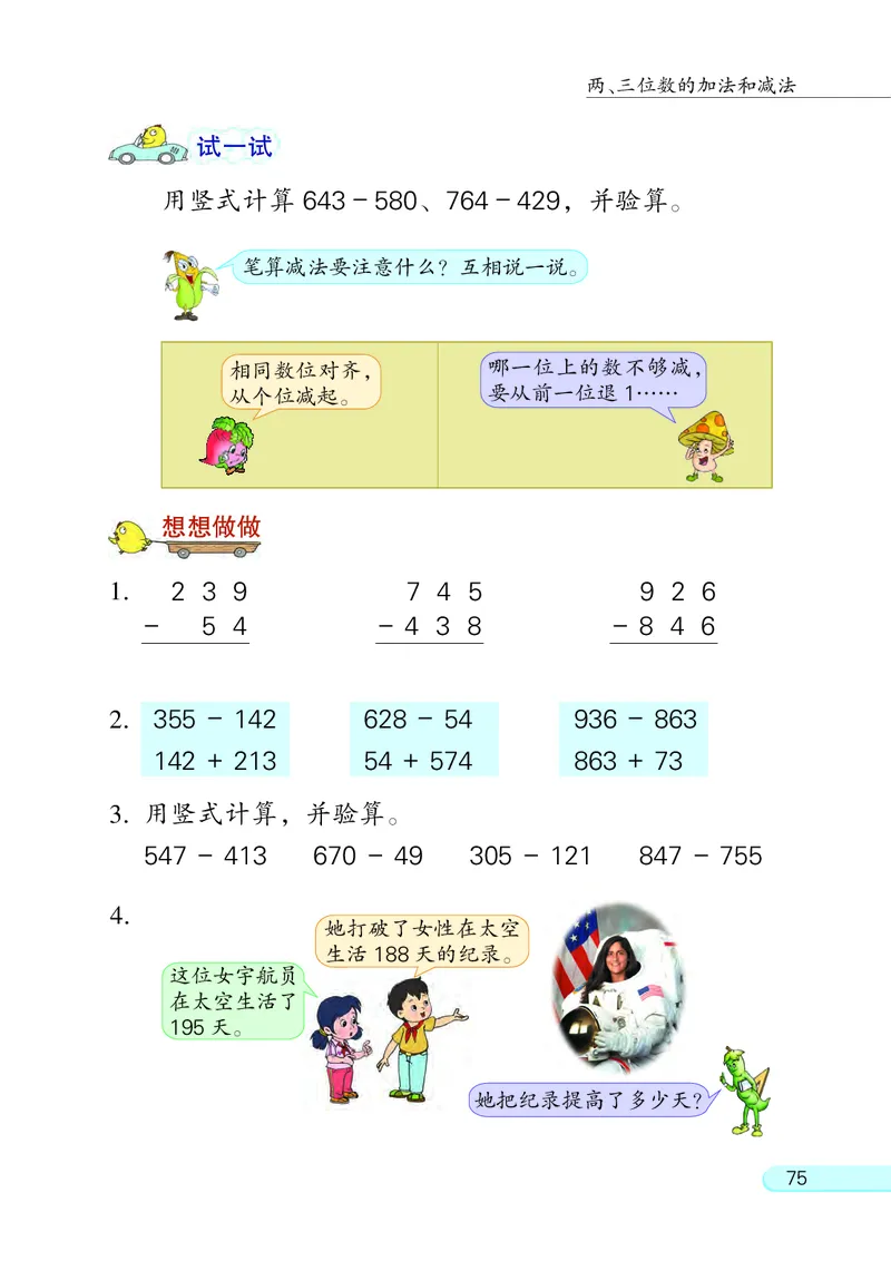 苏教版2年级数学下册_二年级数学下册（苏教版）_第四套
