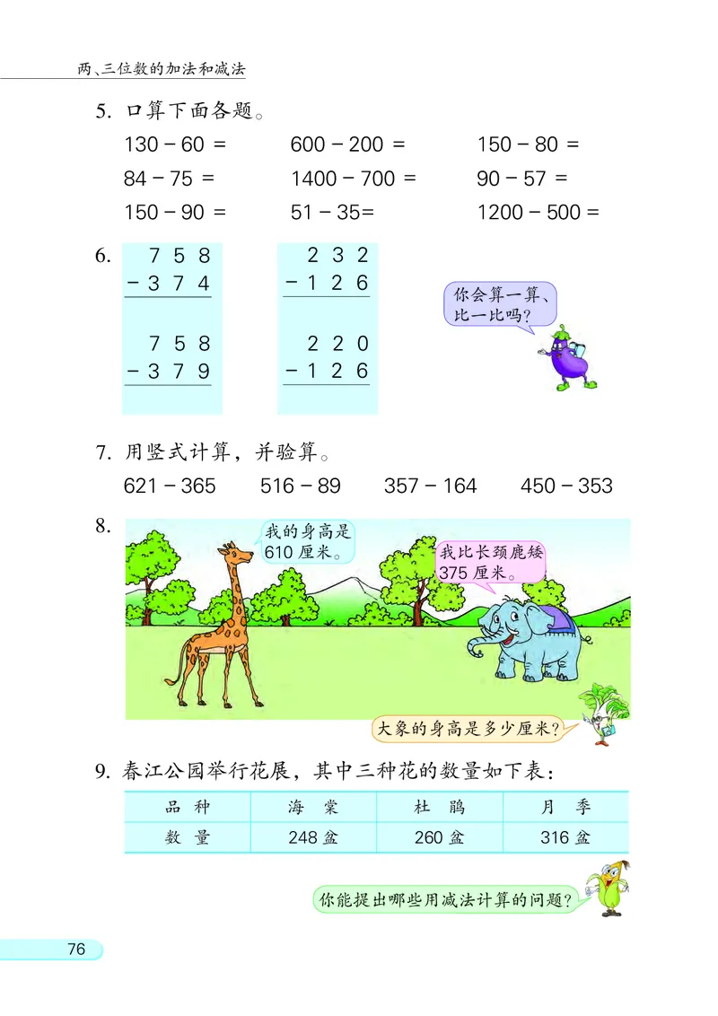 苏教版2年级数学下册_二年级数学下册（苏教版）_第四套
