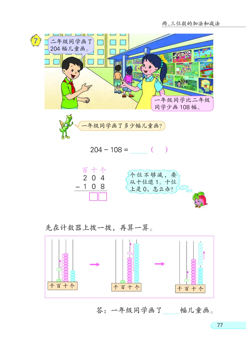 苏教版2年级数学下册_二年级数学下册（苏教版）_第四套