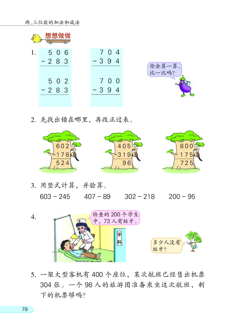 苏教版2年级数学下册_二年级数学下册（苏教版）_第四套