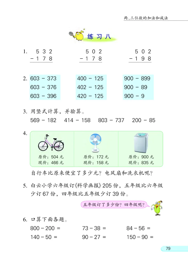 苏教版2年级数学下册_二年级数学下册（苏教版）_第四套