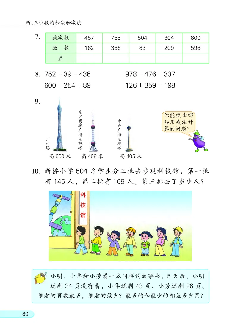 苏教版2年级数学下册_二年级数学下册（苏教版）_第四套