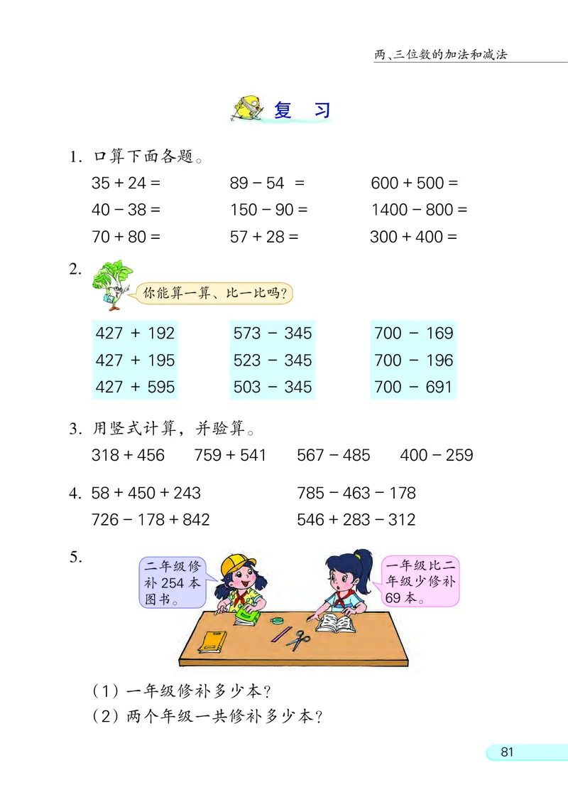 苏教版2年级数学下册_二年级数学下册（苏教版）_第四套