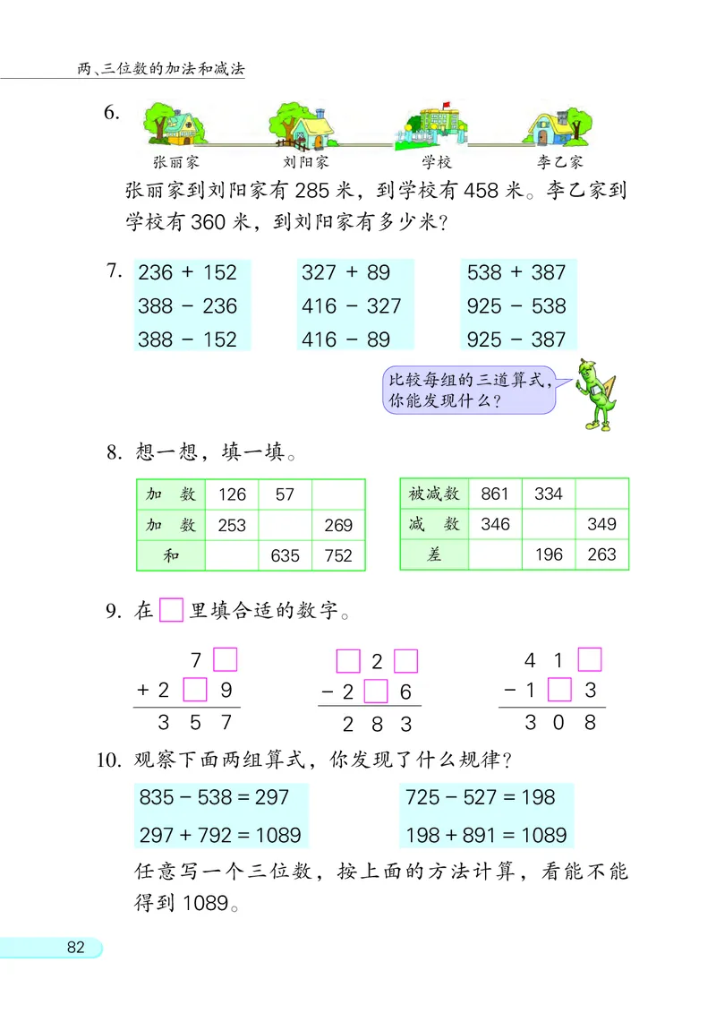 苏教版2年级数学下册_二年级数学下册（苏教版）_第四套