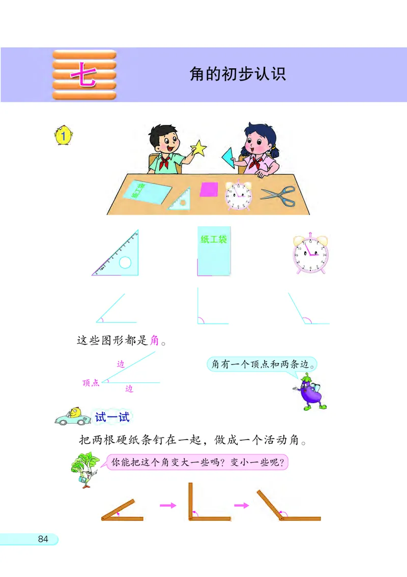 苏教版2年级数学下册_二年级数学下册（苏教版）_第四套