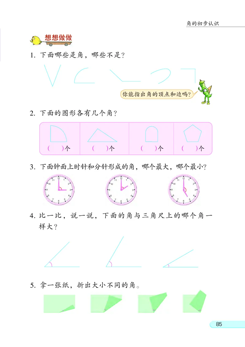 苏教版2年级数学下册_二年级数学下册（苏教版）_第四套