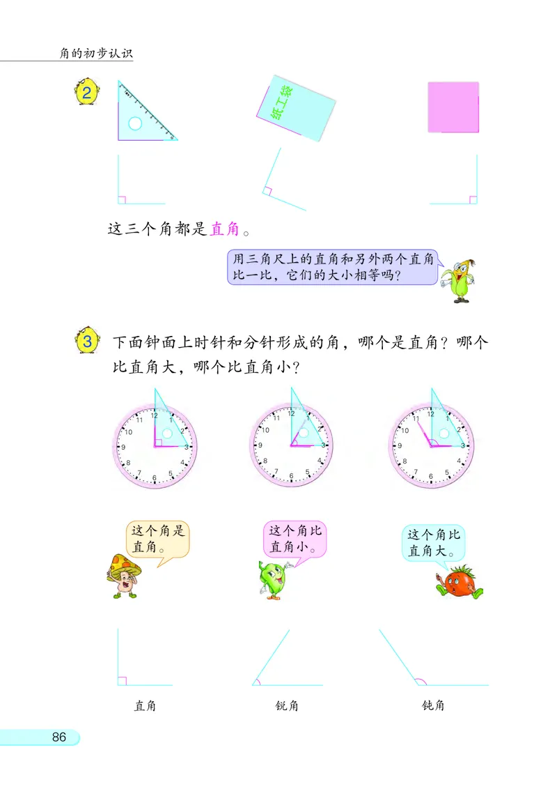 苏教版2年级数学下册_二年级数学下册（苏教版）_第四套