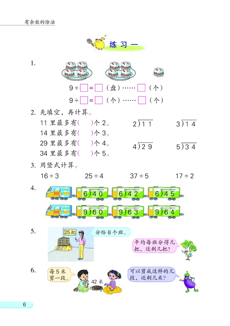 苏教版2年级数学下册_二年级数学下册（苏教版）_第四套
