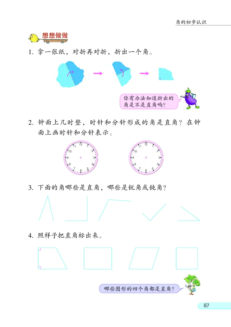 苏教版2年级数学下册_二年级数学下册（苏教版）_第四套