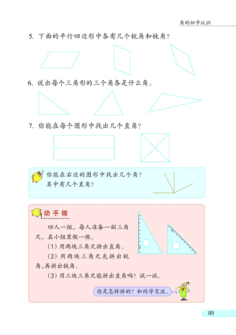 苏教版2年级数学下册_二年级数学下册（苏教版）_第四套