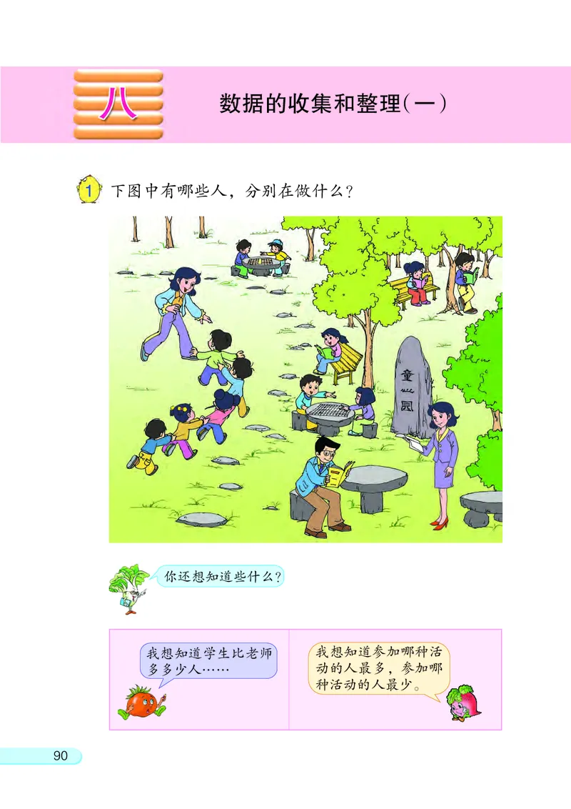 苏教版2年级数学下册_二年级数学下册（苏教版）_第四套