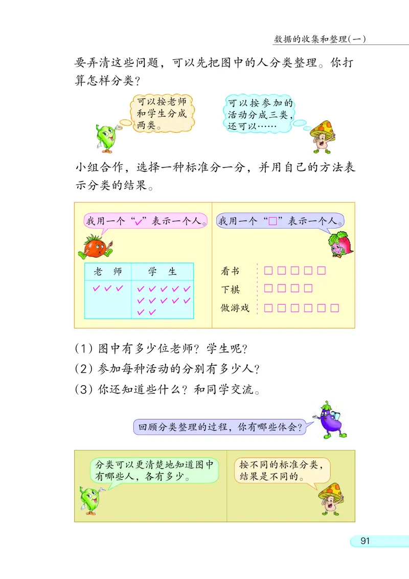 苏教版2年级数学下册_二年级数学下册（苏教版）_第四套