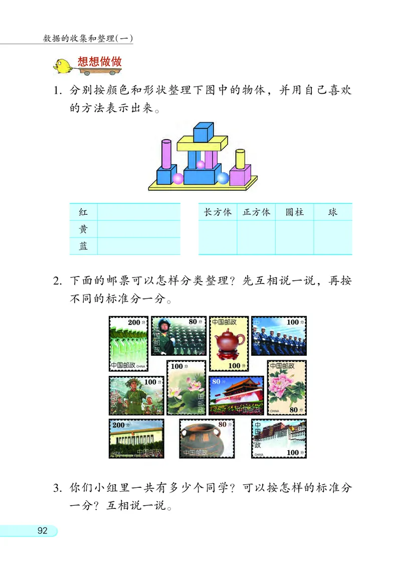 苏教版2年级数学下册_二年级数学下册（苏教版）_第四套