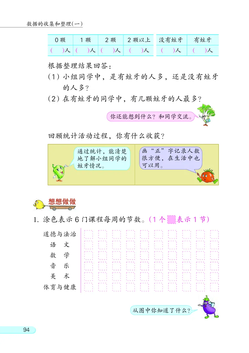 苏教版2年级数学下册_二年级数学下册（苏教版）_第四套