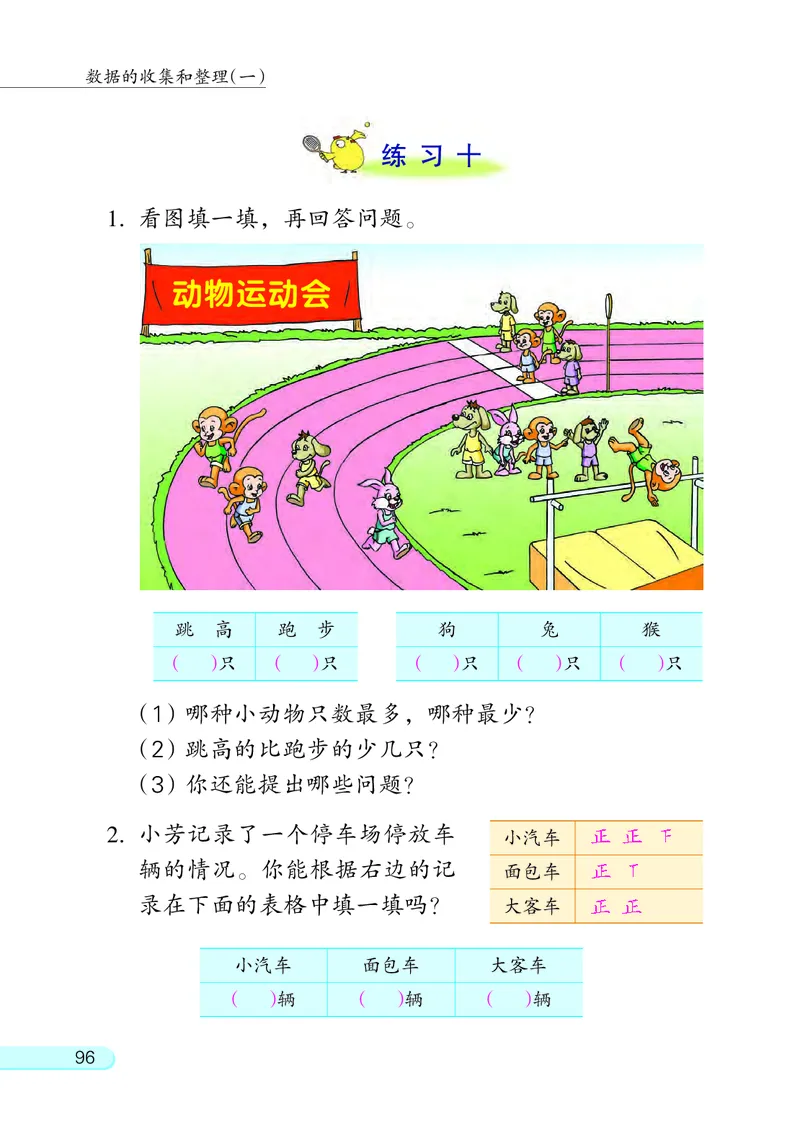 苏教版2年级数学下册_二年级数学下册（苏教版）_第四套