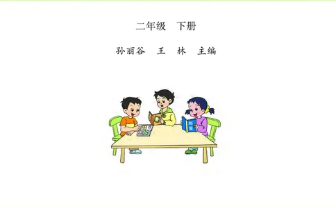 苏教版2年级数学下册_二年级数学下册（苏教版）_第四套