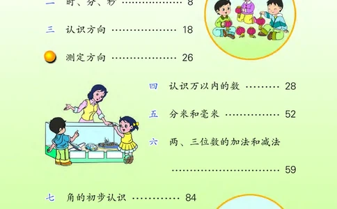 苏教版2年级数学下册_二年级数学下册（苏教版）_第四套