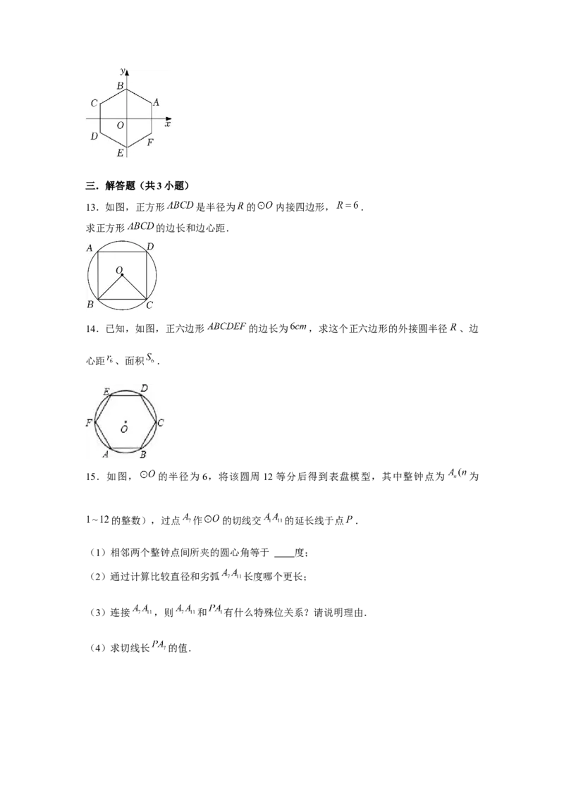 专题24.3正多边形与圆（基础）（原卷版）_初中数学人教版_9上-初中数学人教版_07专项讲练_题型分层练九年级数学上册单元题型精练（基础题型+强化题型）（人教版）