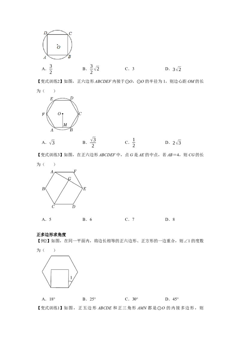 专题24.3正多边形与圆（基础）（原卷版）_初中数学人教版_9上-初中数学人教版_07专项讲练_题型分层练九年级数学上册单元题型精练（基础题型+强化题型）（人教版）