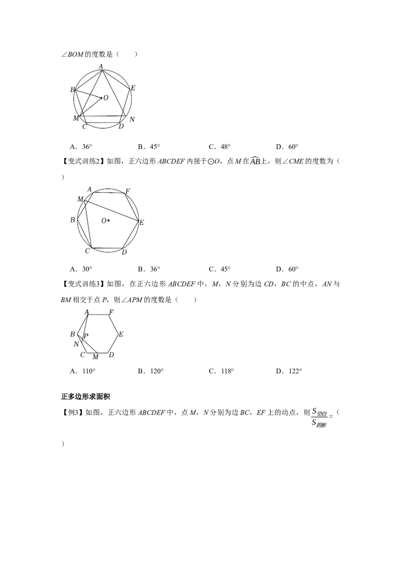 专题24.3正多边形与圆（基础）（原卷版）_初中数学人教版_9上-初中数学人教版_07专项讲练_题型分层练九年级数学上册单元题型精练（基础题型+强化题型）（人教版）