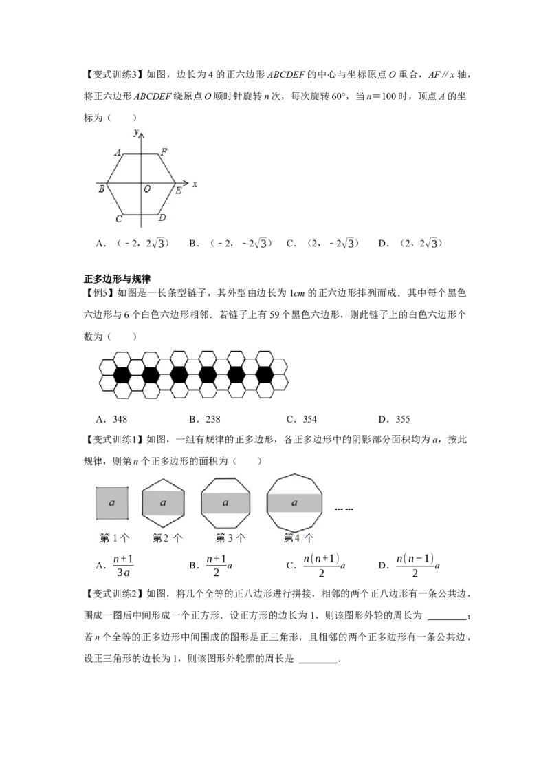 专题24.3正多边形与圆（基础）（原卷版）_初中数学人教版_9上-初中数学人教版_07专项讲练_题型分层练九年级数学上册单元题型精练（基础题型+强化题型）（人教版）