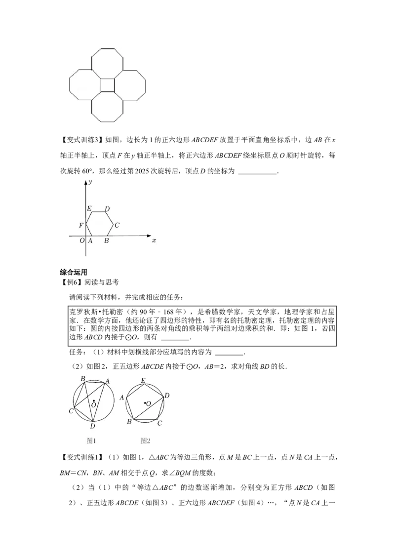 专题24.3正多边形与圆（基础）（原卷版）_初中数学人教版_9上-初中数学人教版_07专项讲练_题型分层练九年级数学上册单元题型精练（基础题型+强化题型）（人教版）