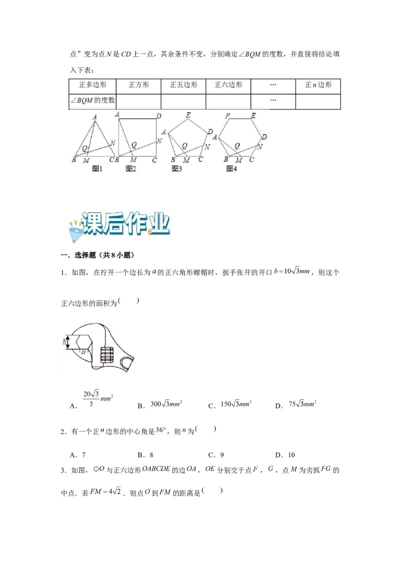 专题24.3正多边形与圆（基础）（原卷版）_初中数学人教版_9上-初中数学人教版_07专项讲练_题型分层练九年级数学上册单元题型精练（基础题型+强化题型）（人教版）