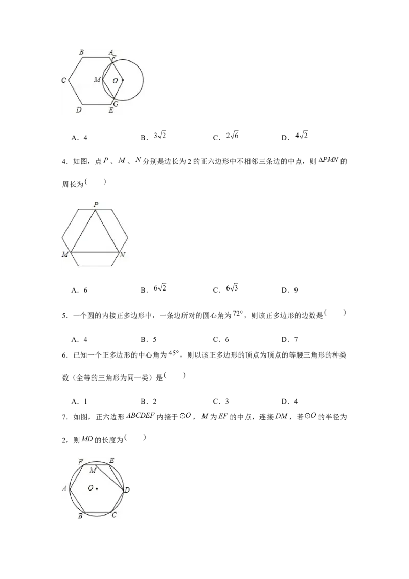 专题24.3正多边形与圆（基础）（原卷版）_初中数学人教版_9上-初中数学人教版_07专项讲练_题型分层练九年级数学上册单元题型精练（基础题型+强化题型）（人教版）