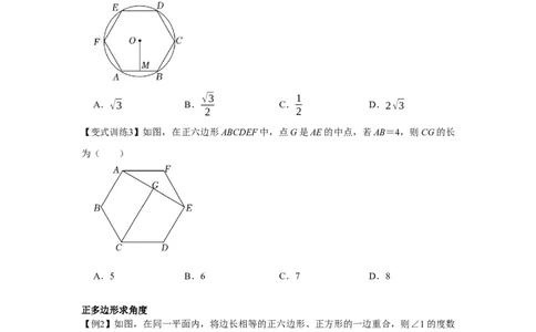 专题24.3正多边形与圆（基础）（原卷版）_初中数学人教版_9上-初中数学人教版_07专项讲练_题型分层练九年级数学上册单元题型精练（基础题型+强化题型）（人教版）