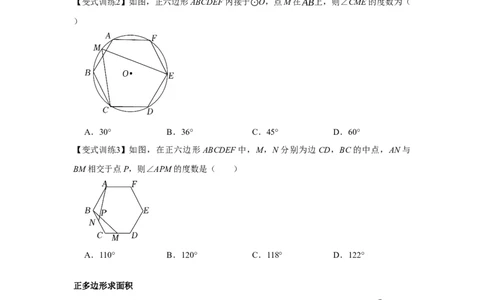 专题24.3正多边形与圆（基础）（原卷版）_初中数学人教版_9上-初中数学人教版_07专项讲练_题型分层练九年级数学上册单元题型精练（基础题型+强化题型）（人教版）