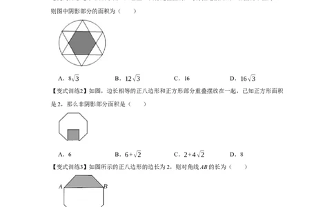 专题24.3正多边形与圆（基础）（原卷版）_初中数学人教版_9上-初中数学人教版_07专项讲练_题型分层练九年级数学上册单元题型精练（基础题型+强化题型）（人教版）