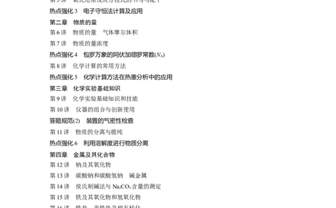 2024年高考化学一轮复习（新高考版）最新教师目录_05高考化学_2024年新高考资料_1.2024一轮复习_2024年高考化学一轮复习讲义（新人教新高考版）