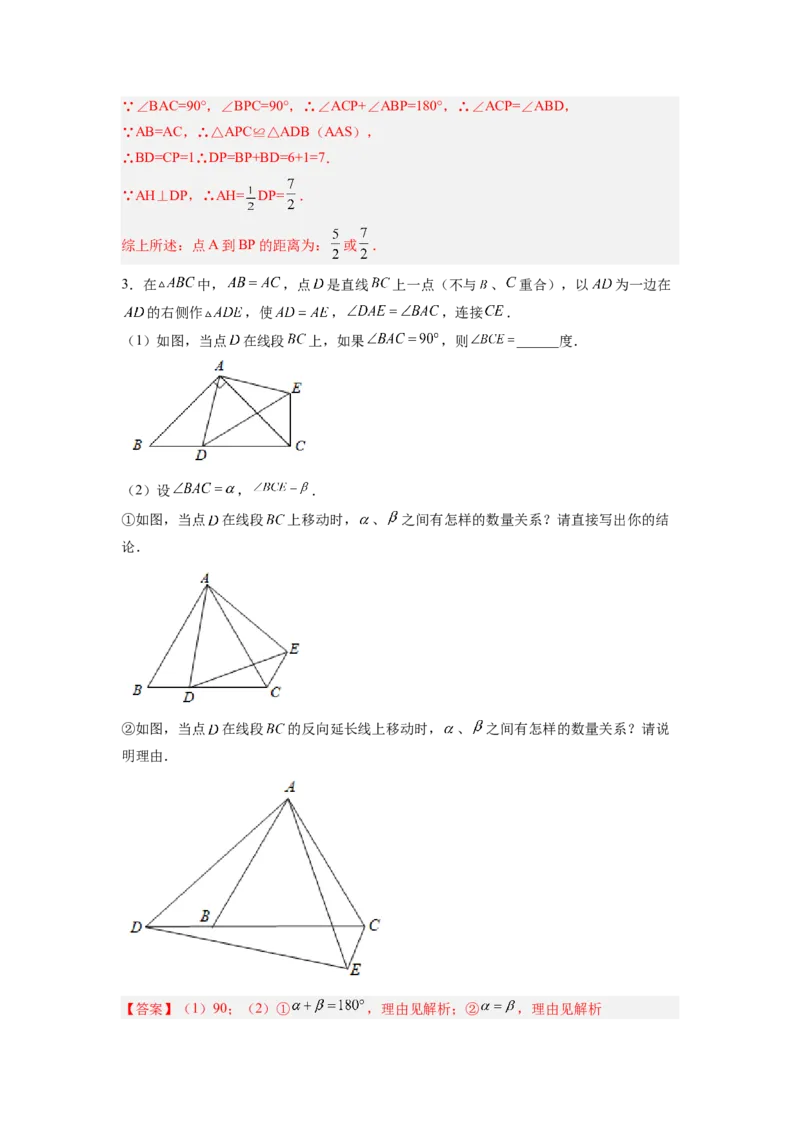专题07双等腰旋转模型（解析版）_初中数学人教版_8上-初中数学人教版_旧版_07专项讲练_八年级数学上册全等三角形基本模型探究（人教版）