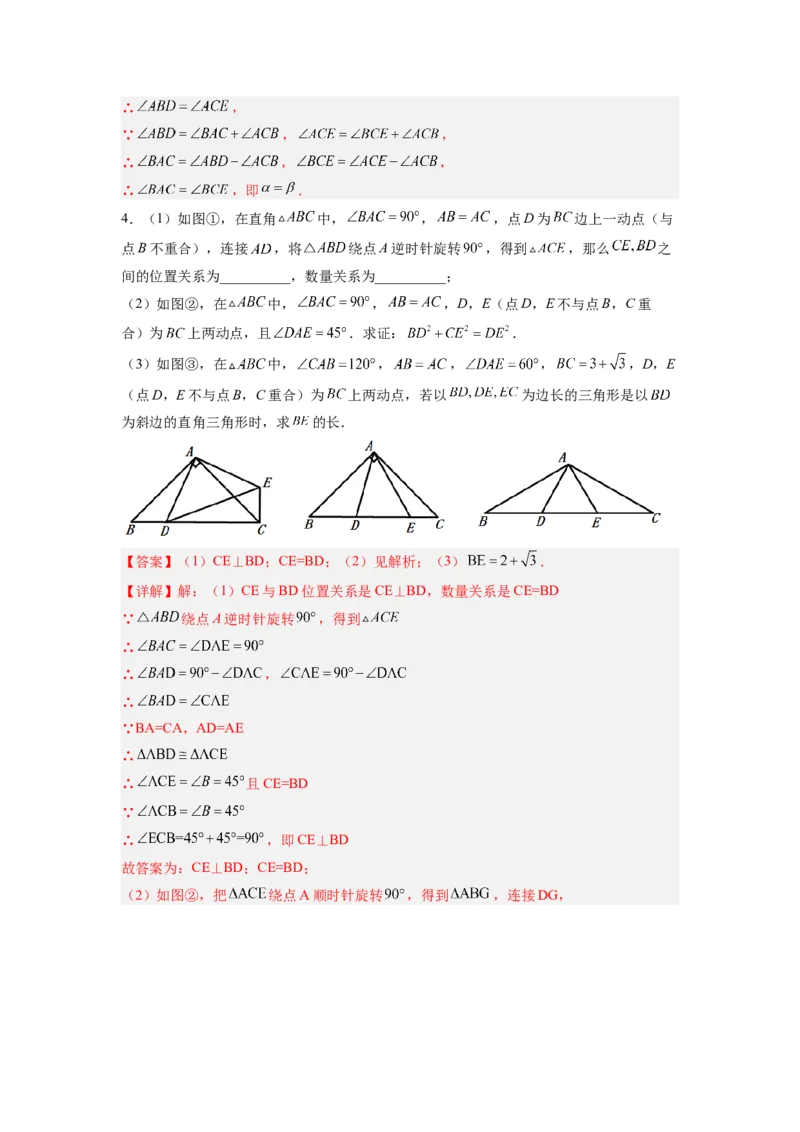 专题07双等腰旋转模型（解析版）_初中数学人教版_8上-初中数学人教版_旧版_07专项讲练_八年级数学上册全等三角形基本模型探究（人教版）