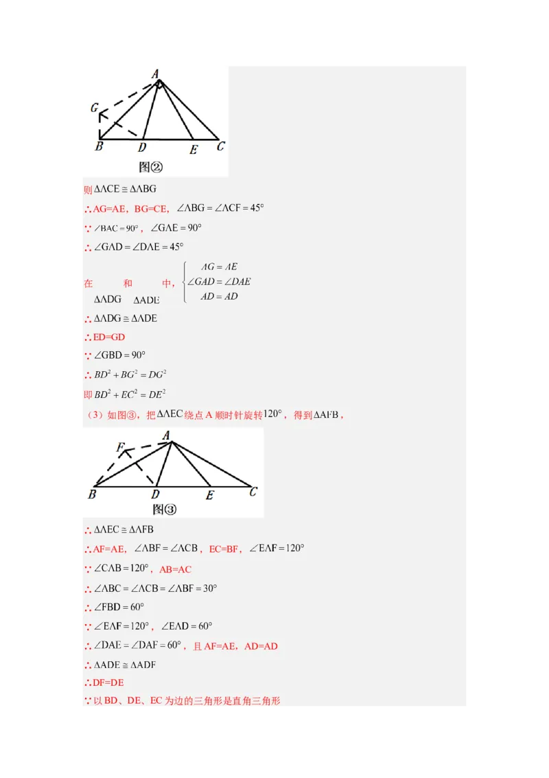 专题07双等腰旋转模型（解析版）_初中数学人教版_8上-初中数学人教版_旧版_07专项讲练_八年级数学上册全等三角形基本模型探究（人教版）