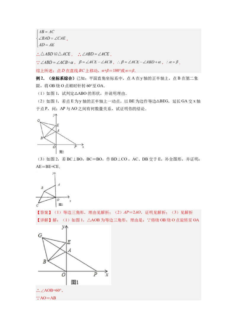 专题07双等腰旋转模型（解析版）_初中数学人教版_8上-初中数学人教版_旧版_07专项讲练_八年级数学上册全等三角形基本模型探究（人教版）