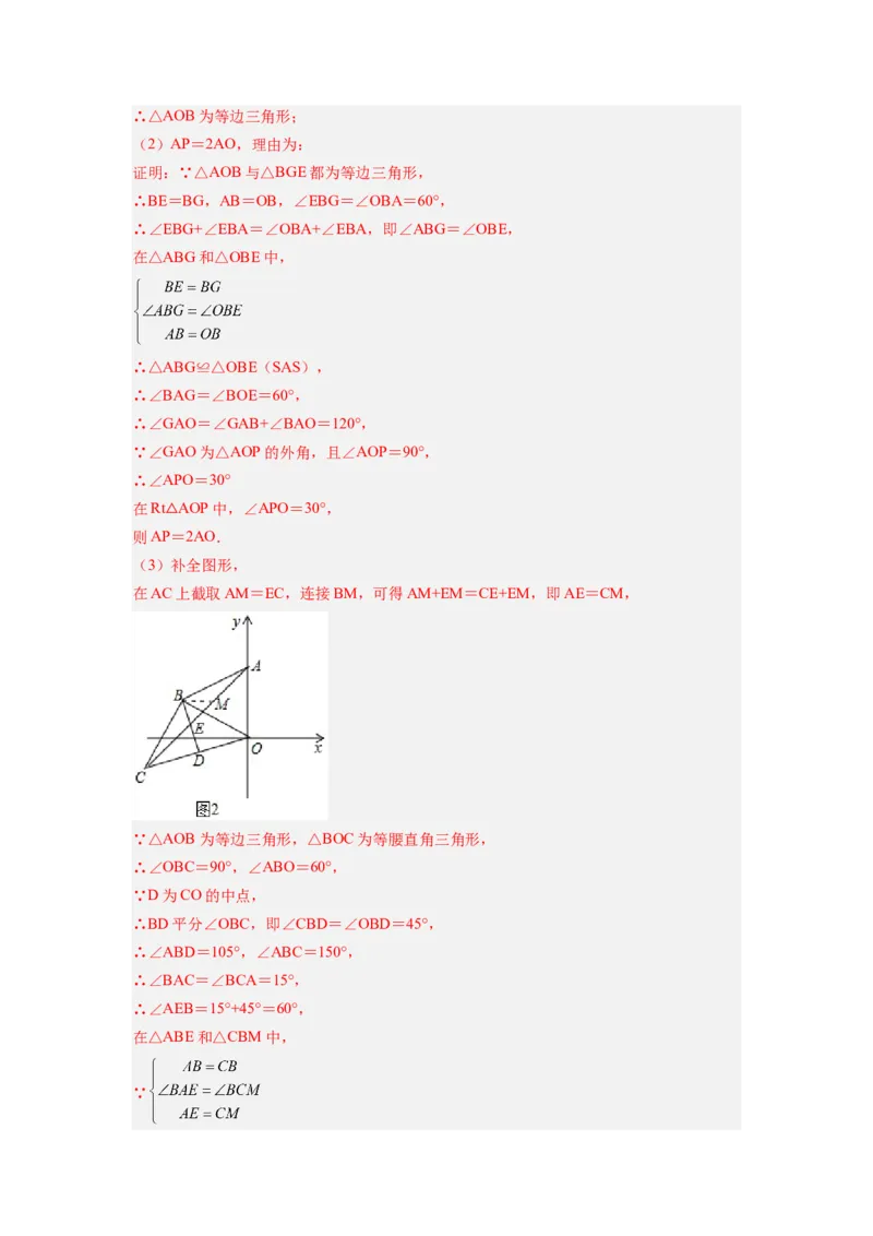 专题07双等腰旋转模型（解析版）_初中数学人教版_8上-初中数学人教版_旧版_07专项讲练_八年级数学上册全等三角形基本模型探究（人教版）