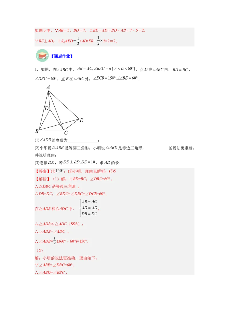 专题07双等腰旋转模型（解析版）_初中数学人教版_8上-初中数学人教版_旧版_07专项讲练_八年级数学上册全等三角形基本模型探究（人教版）
