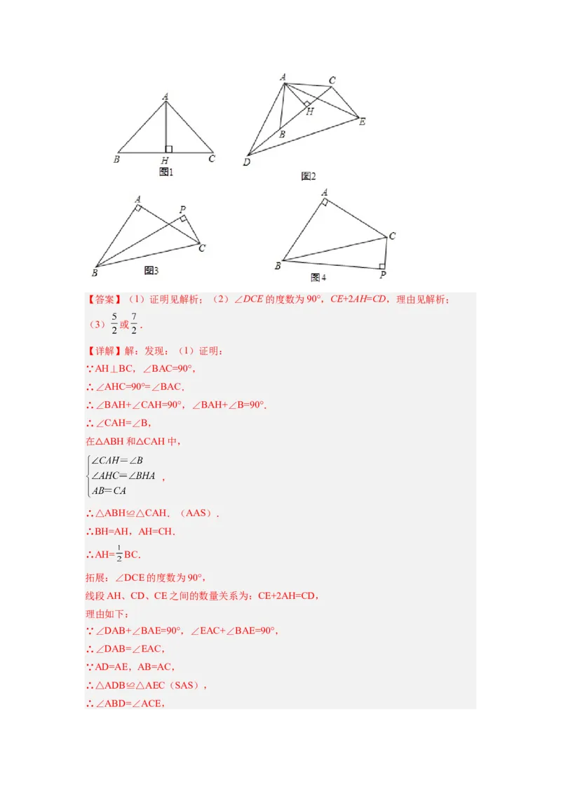 专题07双等腰旋转模型（解析版）_初中数学人教版_8上-初中数学人教版_旧版_07专项讲练_八年级数学上册全等三角形基本模型探究（人教版）