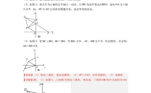 专题07双等腰旋转模型（解析版）_初中数学人教版_8上-初中数学人教版_旧版_07专项讲练_八年级数学上册全等三角形基本模型探究（人教版）