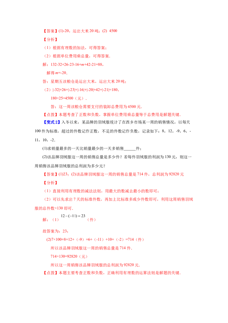 专题1.19有理数的减法（知识讲解）-2022-2023学年七年级数学上册基础知识专项讲练（人教版）_初中数学人教版_7上-初中数学人教版_7上-初中数学人教版（旧版）赠送_07专项讲练