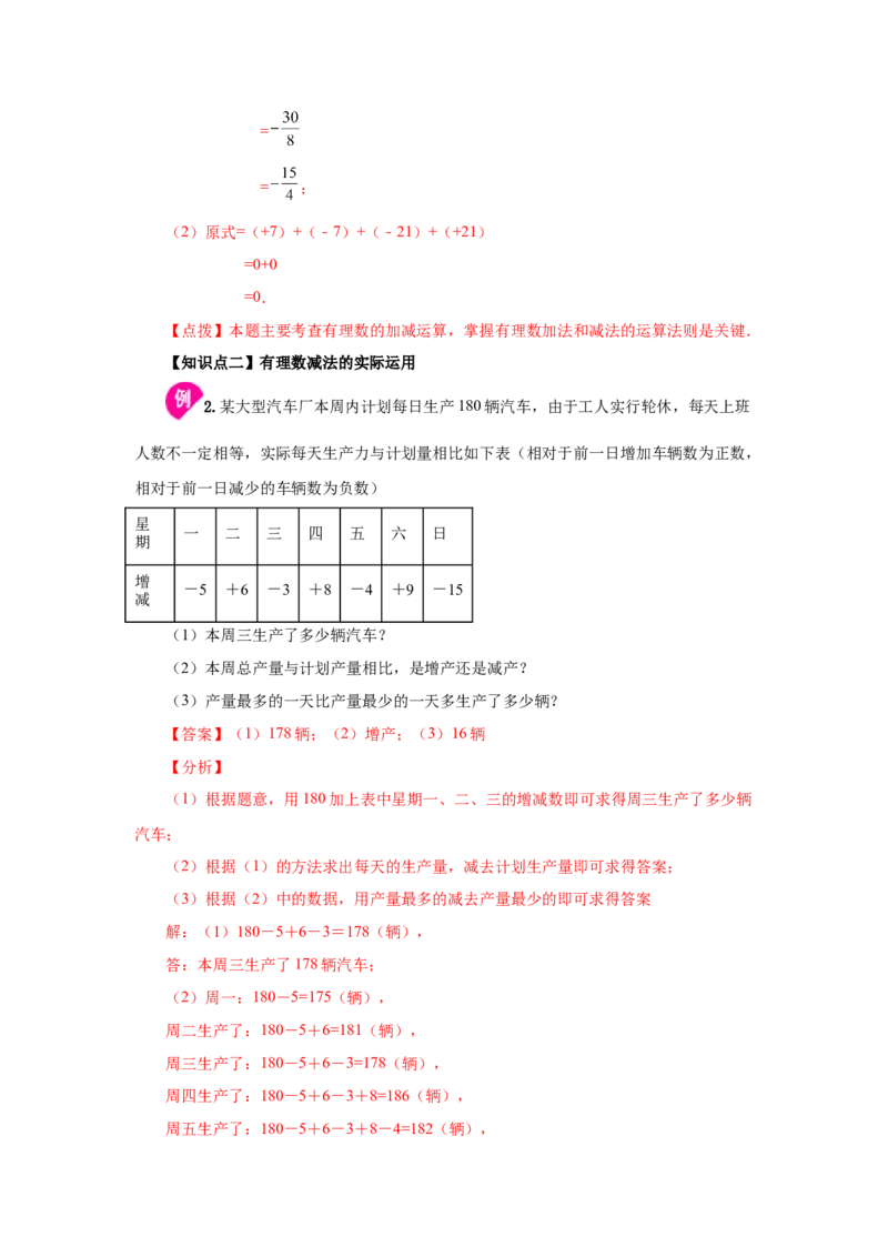 专题1.19有理数的减法（知识讲解）-2022-2023学年七年级数学上册基础知识专项讲练（人教版）_初中数学人教版_7上-初中数学人教版_7上-初中数学人教版（旧版）赠送_07专项讲练