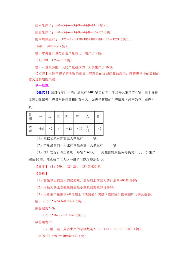 专题1.19有理数的减法（知识讲解）-2022-2023学年七年级数学上册基础知识专项讲练（人教版）_初中数学人教版_7上-初中数学人教版_7上-初中数学人教版（旧版）赠送_07专项讲练