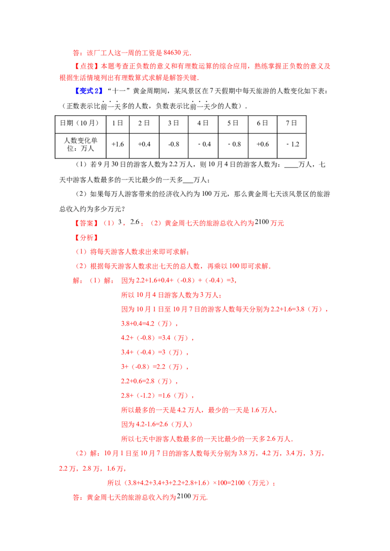 专题1.19有理数的减法（知识讲解）-2022-2023学年七年级数学上册基础知识专项讲练（人教版）_初中数学人教版_7上-初中数学人教版_7上-初中数学人教版（旧版）赠送_07专项讲练