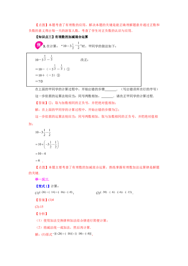 专题1.19有理数的减法（知识讲解）-2022-2023学年七年级数学上册基础知识专项讲练（人教版）_初中数学人教版_7上-初中数学人教版_7上-初中数学人教版（旧版）赠送_07专项讲练