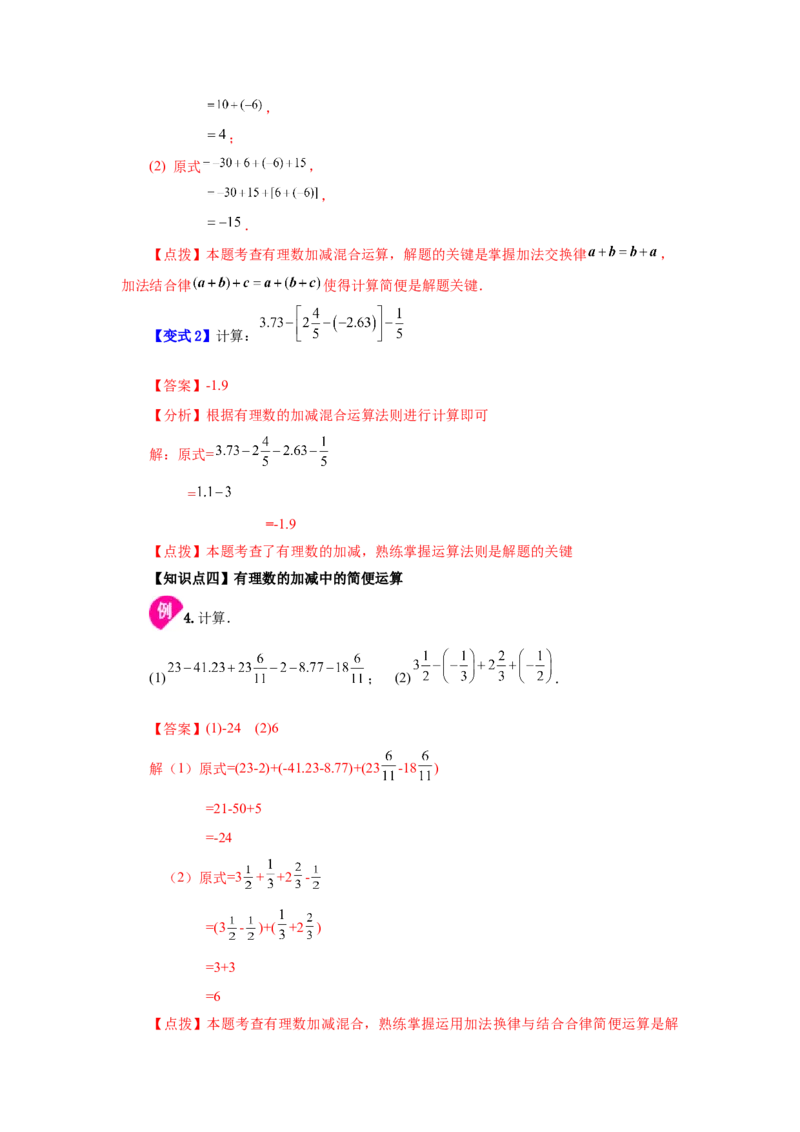 专题1.19有理数的减法（知识讲解）-2022-2023学年七年级数学上册基础知识专项讲练（人教版）_初中数学人教版_7上-初中数学人教版_7上-初中数学人教版（旧版）赠送_07专项讲练