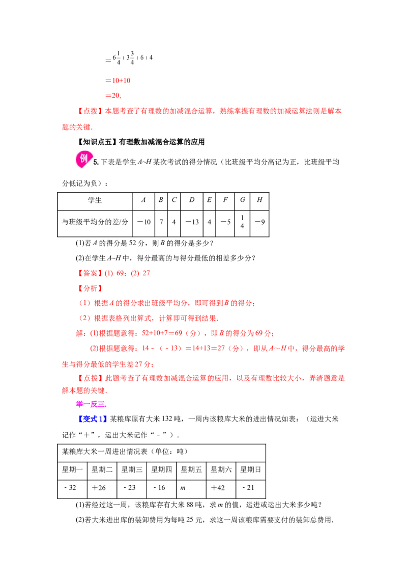 专题1.19有理数的减法（知识讲解）-2022-2023学年七年级数学上册基础知识专项讲练（人教版）_初中数学人教版_7上-初中数学人教版_7上-初中数学人教版（旧版）赠送_07专项讲练